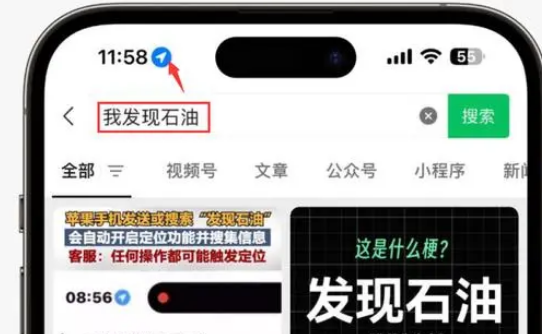 舒城苹果客服中心分享iPhone 输入“发现石油”触发定位