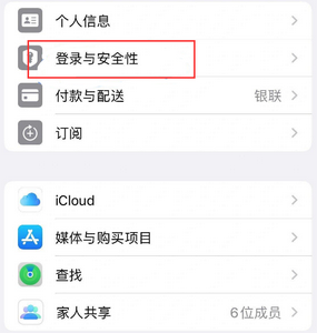 舒城苹果维修站分享手机号注册的Apple ID如何换成邮箱【图文教程】 