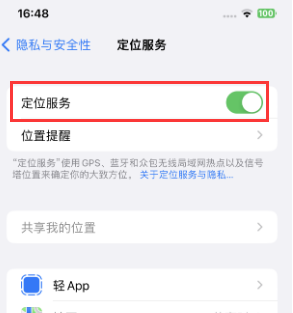 舒城苹果维修客服分享如何在iPhone上隐藏自己的位置 