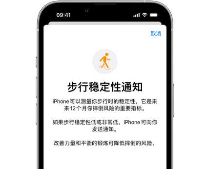 舒城iPhone手机维修如何在iPhone开启'步行稳定性通知' 