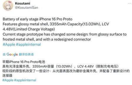 舒城苹果16pro维修分享iPhone 16Pro电池容量怎么样