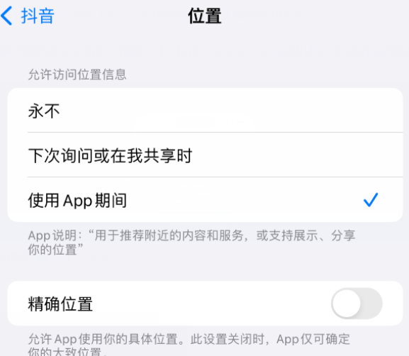 舒城apple服务如何检查iPhone中哪些应用程序正在使用位置 