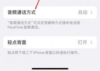 舒城苹果蓝牙维修店分享iPhone设置蓝牙设备接听电话方法