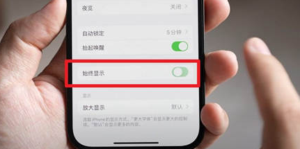 舒城苹果15换屏服务分享iPhone15屏幕常亮怎么办