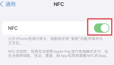 舒城苹果维修服务分享iPhone15NFC功能开启方法 