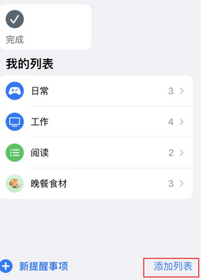 舒城苹果14维修店分享iPhone14如何设置主屏幕显示多个不同类型提醒事项 