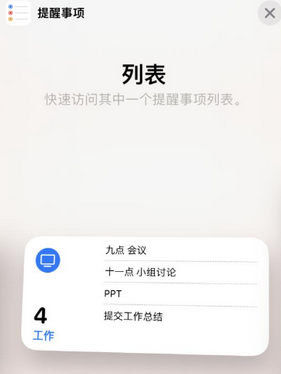 舒城苹果14维修店分享iPhone14如何设置主屏幕显示多个不同类型提醒事项