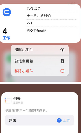 舒城苹果14维修店分享iPhone14如何设置主屏幕显示多个不同类型提醒事项