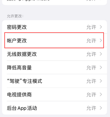 舒城appleID维修服务iPhone设置中Apple ID显示为灰色无法使用