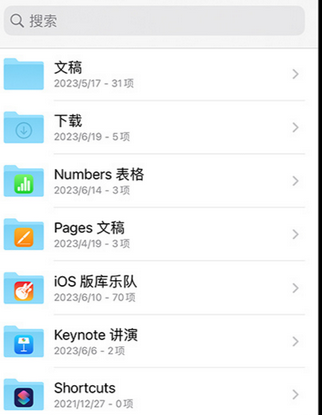 舒城apple维修中心分享iPhone文件应用中存储和找到下载文件