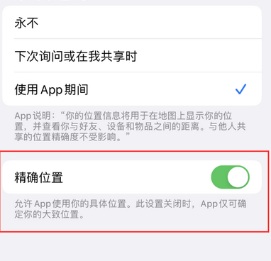 舒城苹果服务中心分享iPhone查找应用定位不准确怎么办