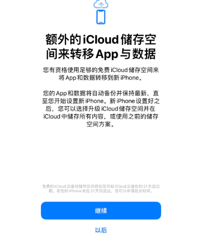 舒城苹果14维修网点分享iPhone14如何增加iCloud临时免费空间