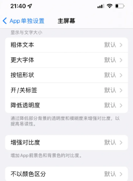 舒城苹果14服务点分享iPhone14如何单独设置App