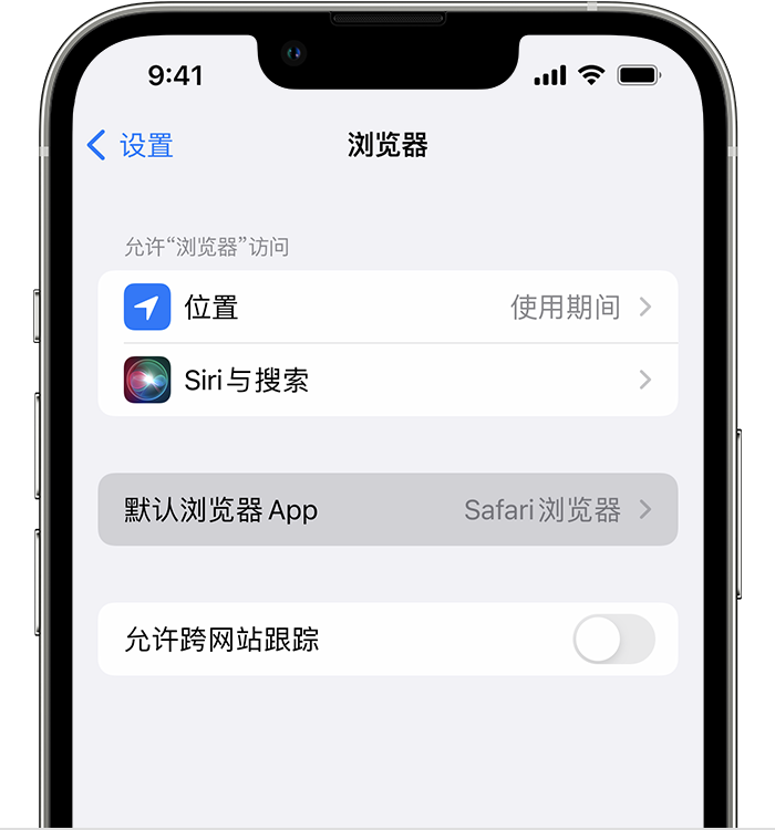 舒城苹果维修服务分享如何在iPhone上设置默认浏览器 