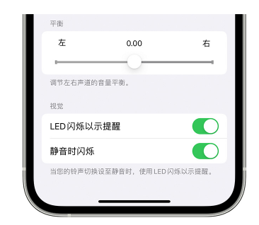 舒城苹果14维修分享iPhone14静音时如何设置LED闪烁提示 