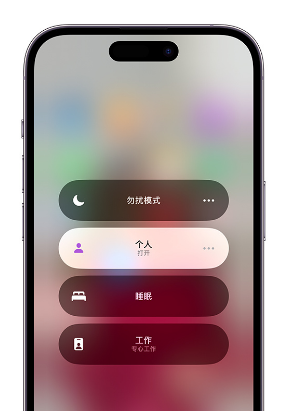 舒城苹果14维修中心分享在iPhone14上定制个人专注模式 