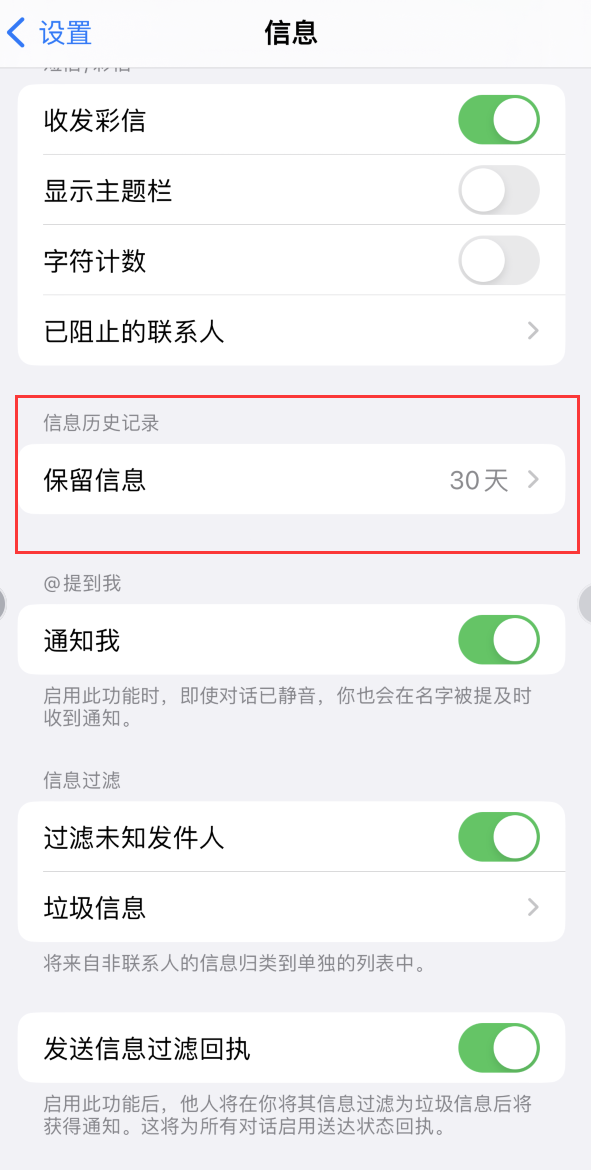 舒城Apple维修如何消除iOS16信息应用出现红色小圆点提示 