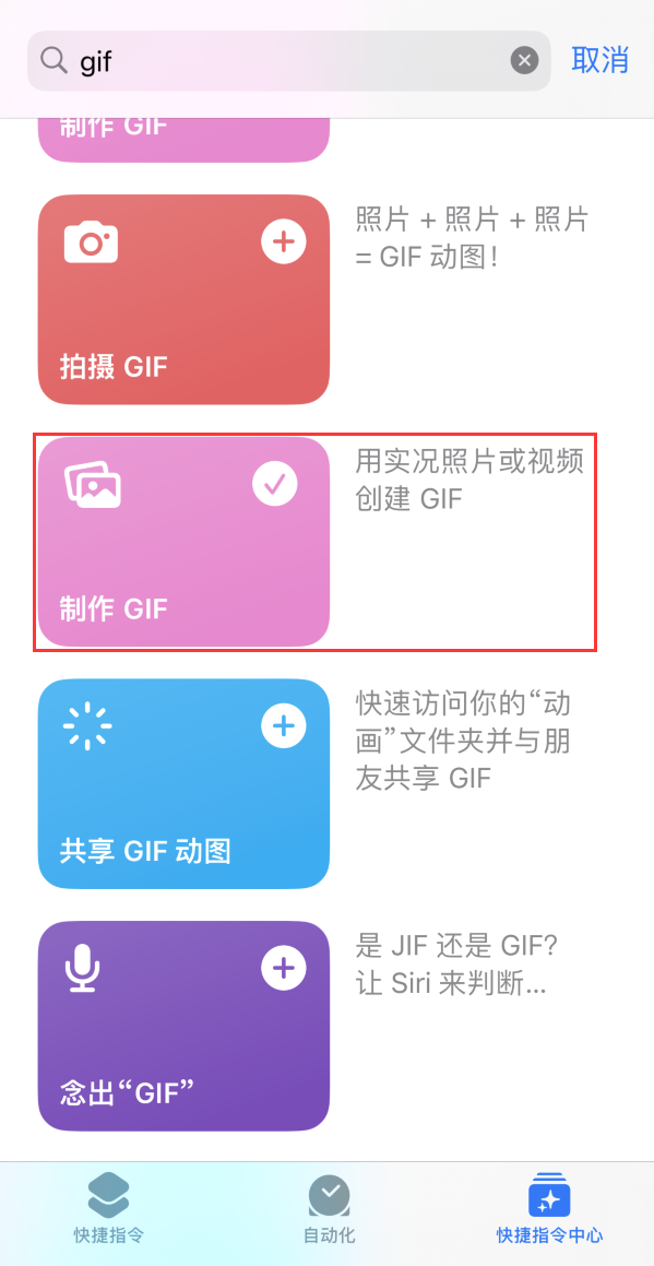 舒城苹果手机维修分享iOS16小技巧:在iPhone上制作GIF图片 