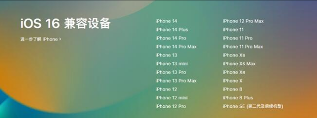 舒城苹果手机维修分享:iOS 16.4 Beta 3支持哪些机型升级？ 