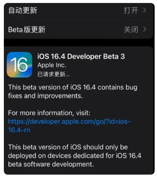 舒城苹果手机维修分享：iOS16.4Beta3更新了什么内容？ 