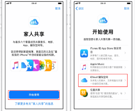 舒城苹果14维修分享：iPhone14如何与家人共享iCloud储存空间？ 