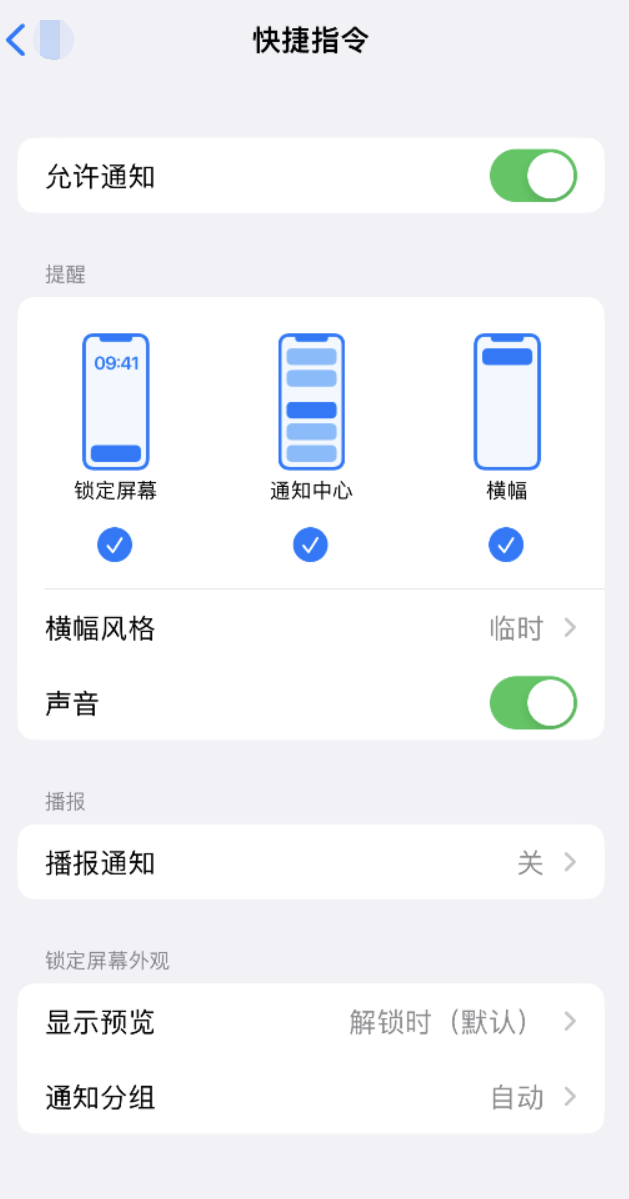 舒城苹果手机维修分享如何在 iPhone 上关闭快捷指令通知 