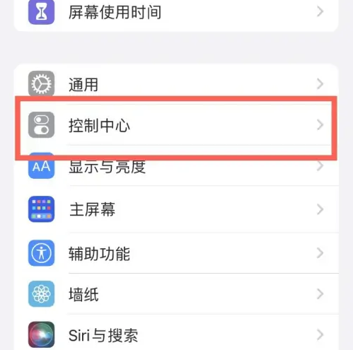 舒城苹果14维修分享iPhone14控制中心功能添加方法 