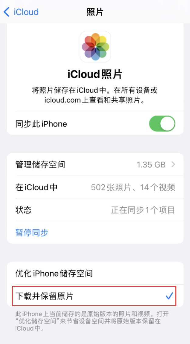 舒城苹果手机维修分享iPhone 无法加载高质量照片怎么办 