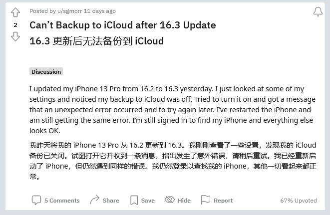 舒城苹果手机维修分享iOS 16.3 升级后多项 iCloud 服务无法同步怎么办 