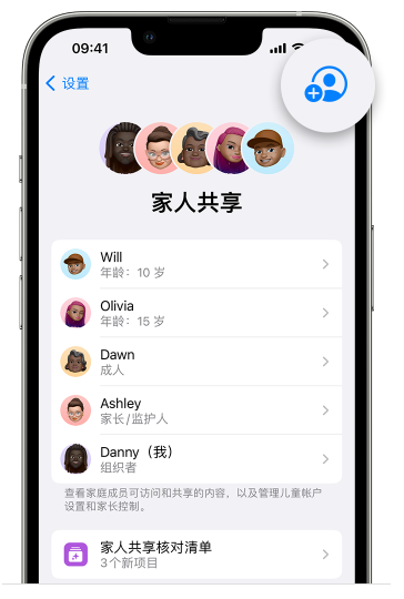 舒城苹果维修网点分享iOS 16 小技巧：通过“家人共享”为孩子创建 Apple ID 