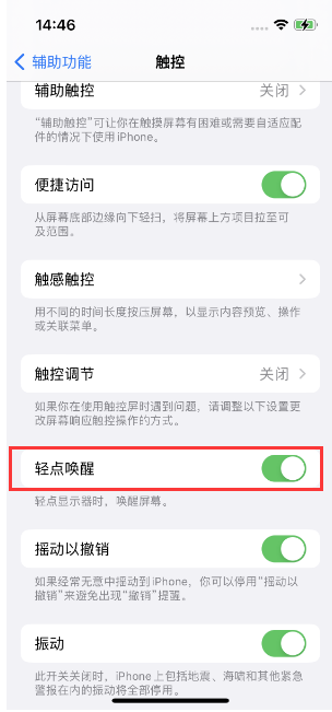 舒城苹果14维修店分享iPhone 14双击屏幕不亮怎么办 