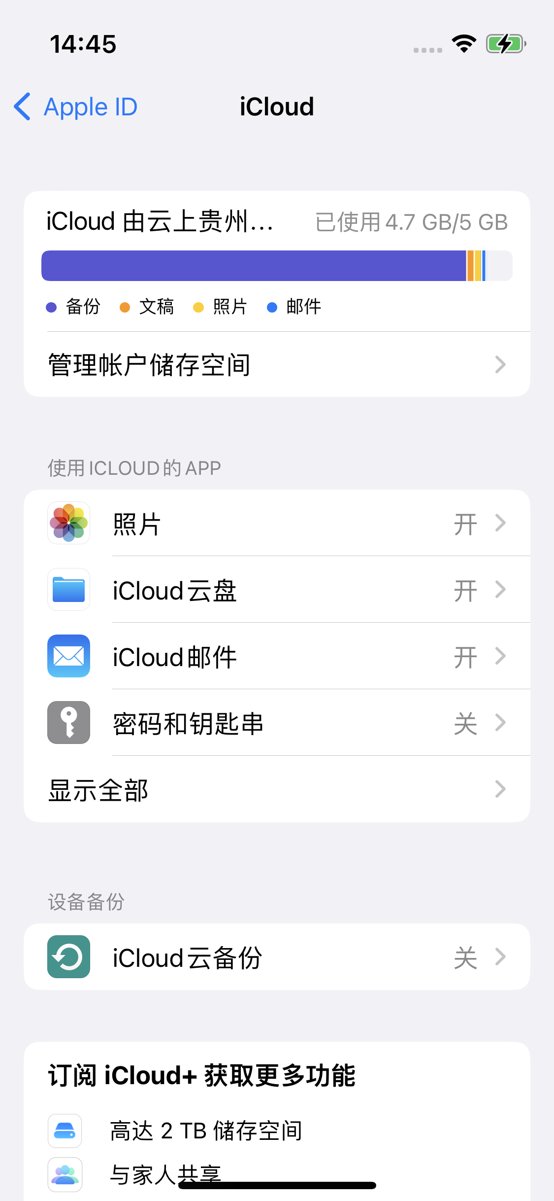 舒城苹果14维修分享iPhone 14 开启iCloud钥匙串方法 