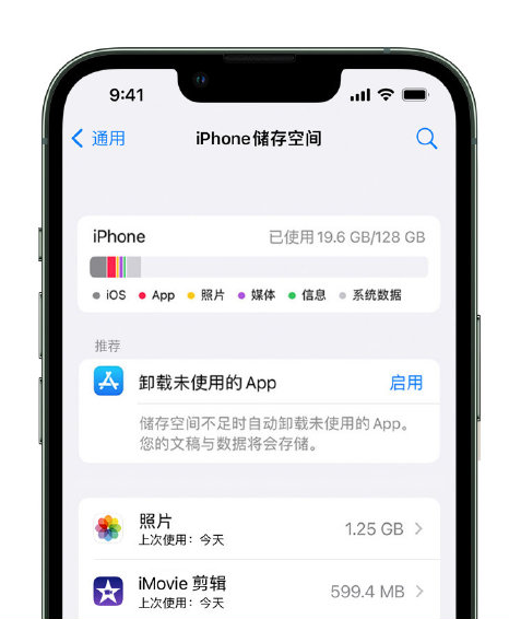 舒城苹果14维修店分享管理 iPhone 14 机型储存空间的方法 