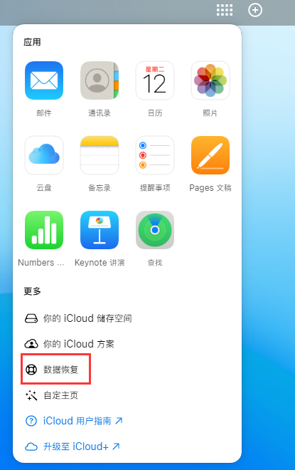 舒城苹果手机维修分享iPhone 小技巧：通过苹果 iCloud 官网恢复已删除的文件 