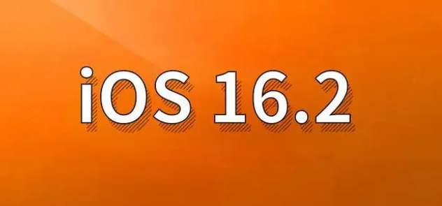 舒城苹果手机维修分享哪些机型建议升级到iOS 16.2版本 