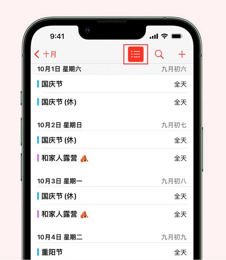 舒城苹果手机维修分享如何在 iPhone 日历中查看节假日和调休时间 