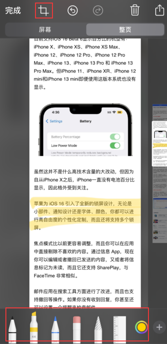 舒城苹果手机维修分享小技巧：在 iPhone 上给截屏图片做标记 