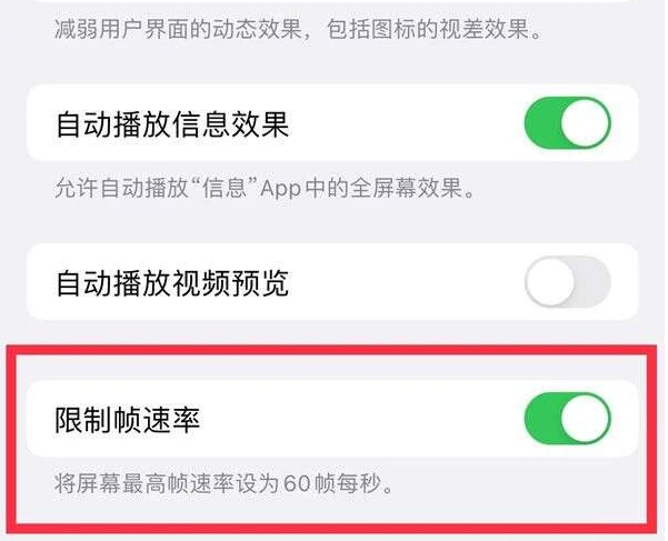 舒城苹果13维修分享iPhone13 Pro高刷是否可以手动控制 