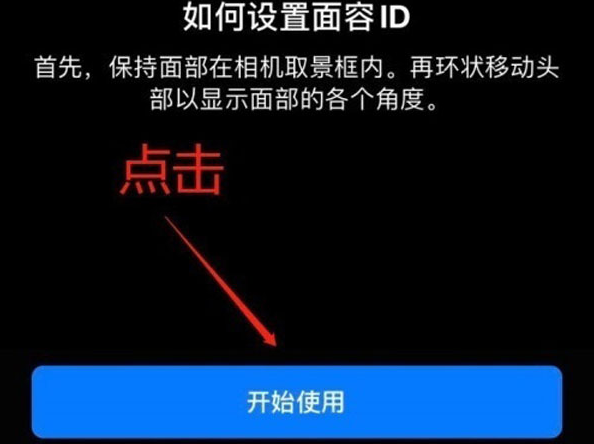 舒城苹果13维修分享iPhone 13可以录入几个面容ID 