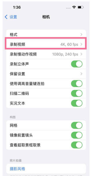 舒城苹果13维修分享iPhone13怎么打开HDR视频 