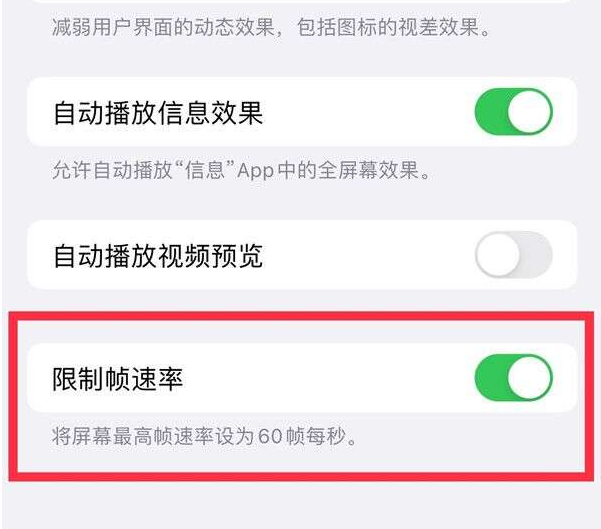 舒城苹果13维修分享iPhone13 Pro高刷设置方法 