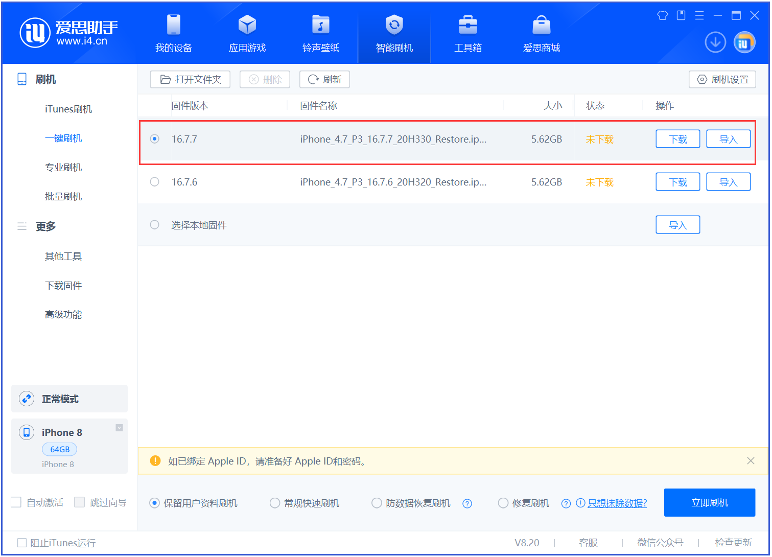 舒城苹果手机维修分享iOS 16.7.7正式版升级 