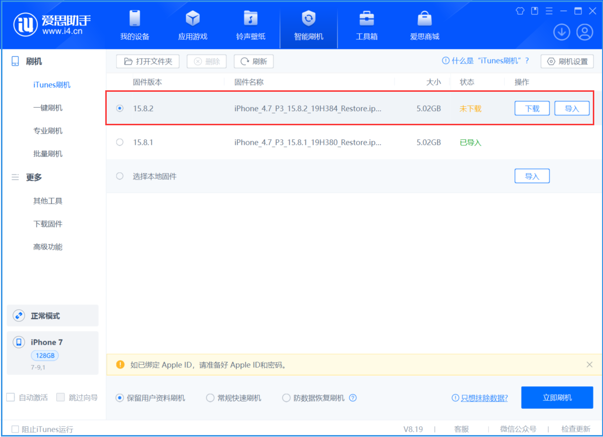 舒城苹果手机维修分享iOS 16.7.6/iOS 15.8.2正式版一键刷机教程 