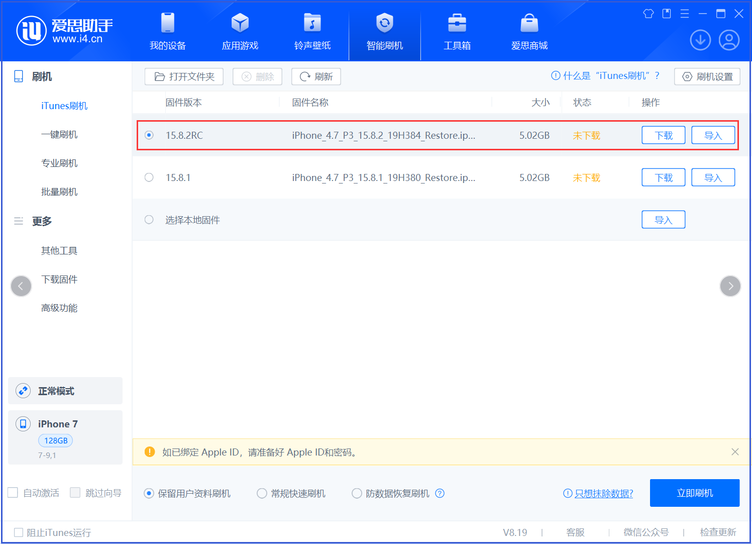 舒城苹果手机维修分享iOS 16.7.6RC/iOS 15.8.2RC一键刷机教程 
