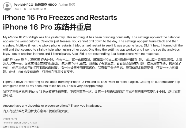 舒城苹果16维修分享iPhone 16 Pro / Max 用户遇随机卡死 / 重启问题 