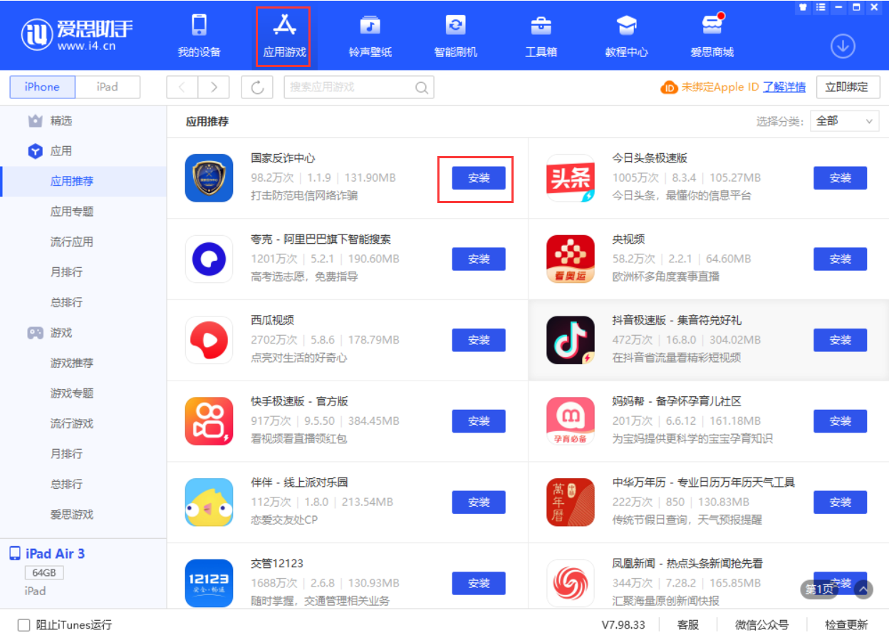 舒城苹果手机维修分享iPhone 从 iOS 15 降级到 iOS 14.7/14.7.1 之后无法下载更新应用怎么办 
