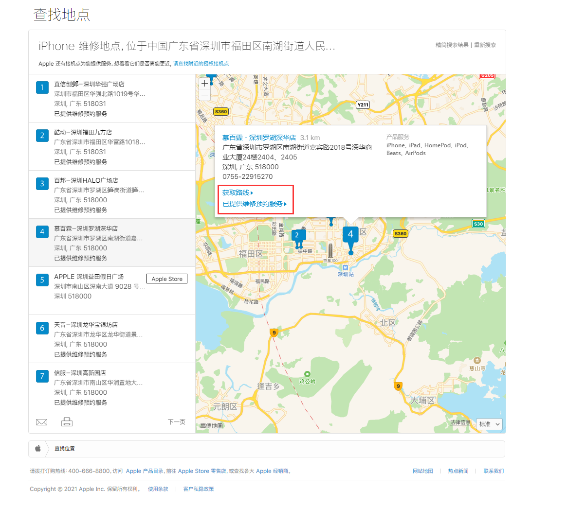 舒城苹果手机维修分享如何快速查找最近的苹果官方授权维修点 