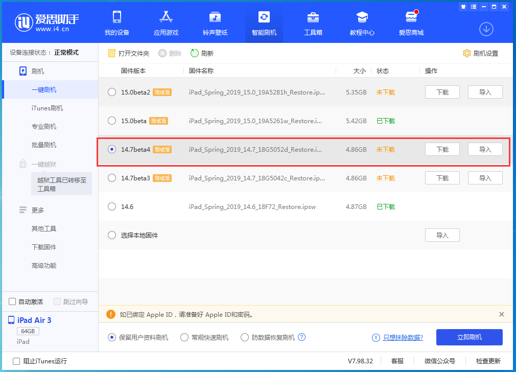 舒城苹果手机维修分享iOS 14.7 beta 4更新内容及升级方法教程 