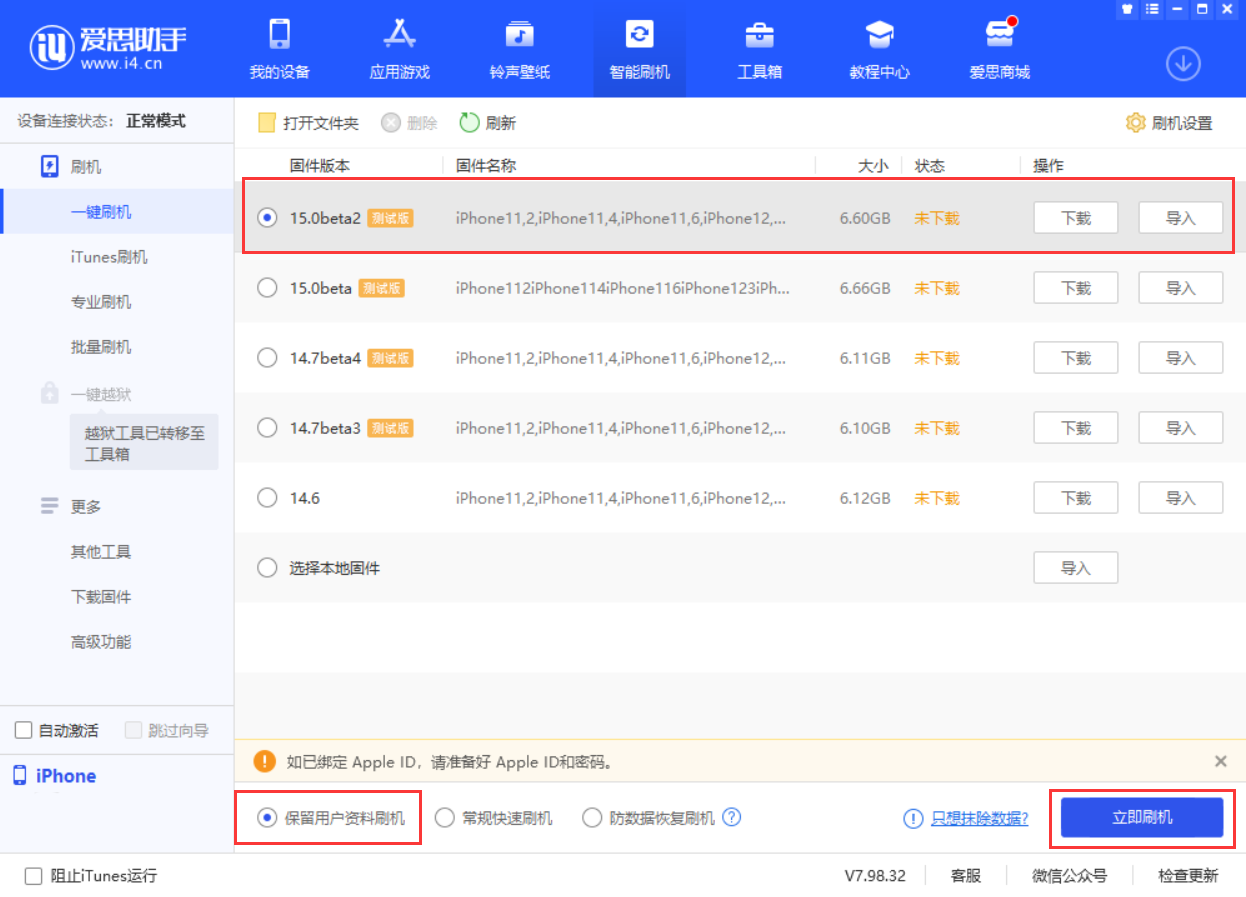 舒城苹果手机维修分享iOS 15.0 公测版与 iOS 15 beta 2 测试版有什么区别 