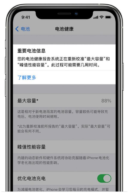 舒城苹果手机维修分享升级iOS 14.5 Beta 6后如何进行电池校准 